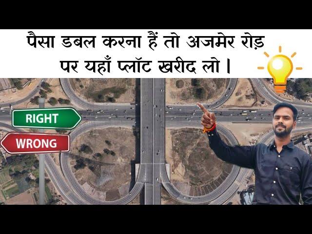 Where to buy plot on Ajmer road II अजमेर रोड पर प्लॉट कहाँ से कहाँ तक ख़रीदे ? II