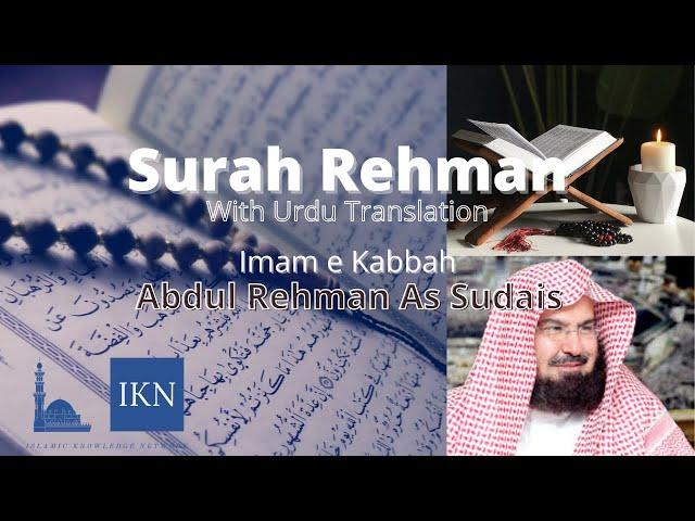 Surah al Rahman| With Urdu Translation| Imam e Kabah| Abdul Rehman As Sudais’s Voice|