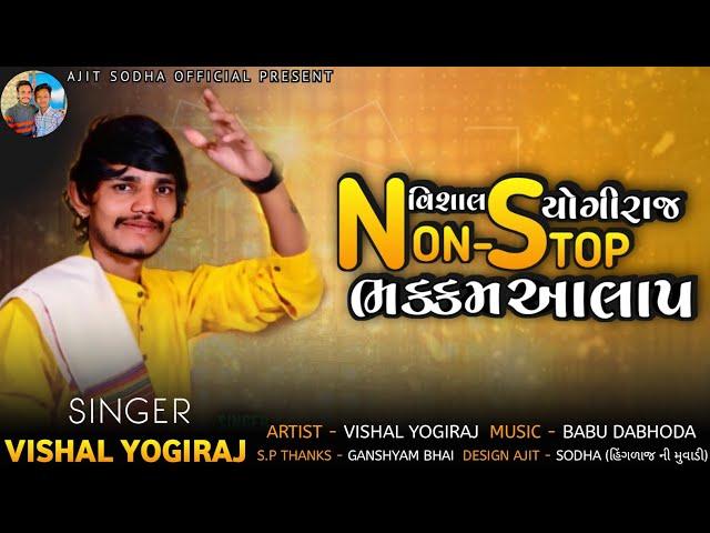 NON-STOP AALAP || VISHAL YOGIRAJ LATEST || VISHAL YOGI NEW AALAP || @RAJAMASONIMELDIOFFICIALSODHA