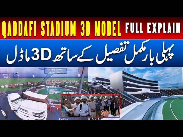 Gaddafi Stadium Renovation 3D Model Detail Preview | Full Deatil Of Ongoing Qaddafi Stadium Work