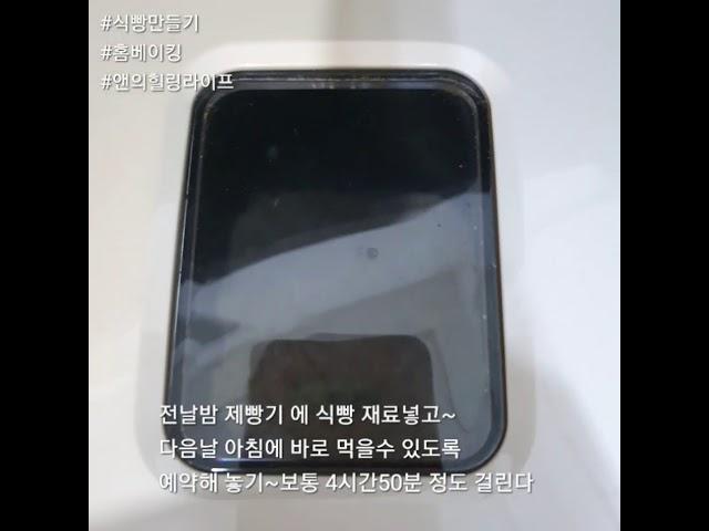 집에서 식빵만들기(앤의힐링라이프)
