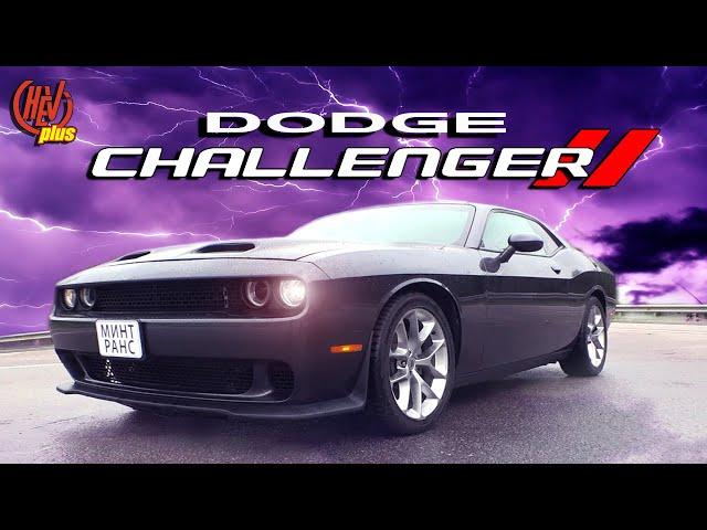 Dodge Challenger R/T (T/A)  Гром, молнии и мощь HEMI V8!!!