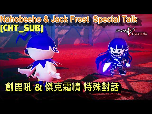 Shin Megami Tensei V Vengeance [PS5] - Nahobeeho & Jack Frost Demon Special Talk。Nahobeeho Location