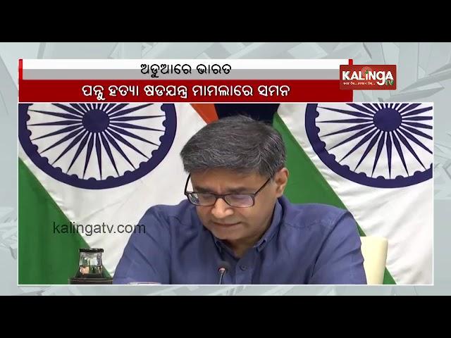 India rejects Gurpatwant Singh Pannun’s US lawsuit as ‘unwarranted and unsubstantiated’ || KalingaTV