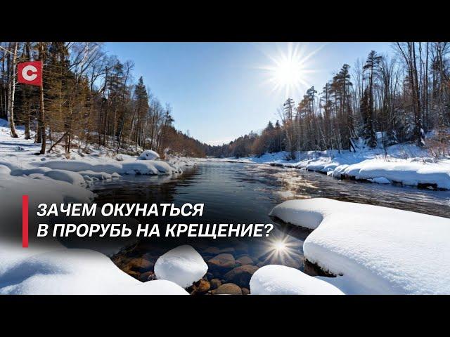 Крещенский сочельник! | Традиции праздника | В каких местах можно окунаться?