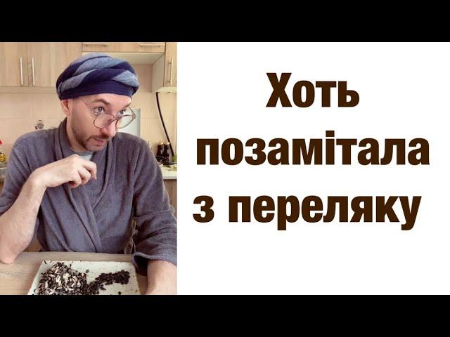 Хоть позамітала з переляку!