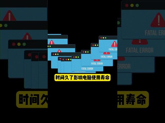 电脑里最变态的两大毒瘤，不关闭严重拖垮电脑寿命#程序员#电脑小技巧#干货分享#电脑知识#涨知识