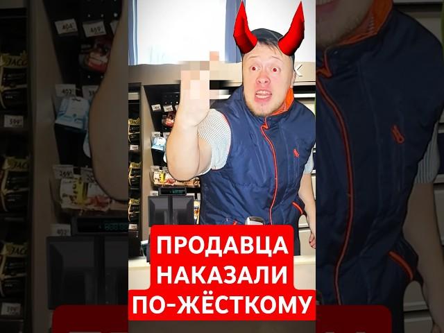 Как дерзкого продавца НАКАЗАЛИ #Пятёрочка #приколы #мемы