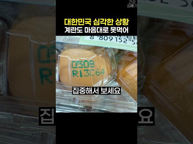 돈없으면 좋은 계란도 못먹어… #건강 #건강정보