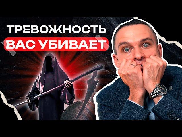 Быстрый способ снять ТРЕВОГУ / Как тревожность влияет на качество нашей жизни?