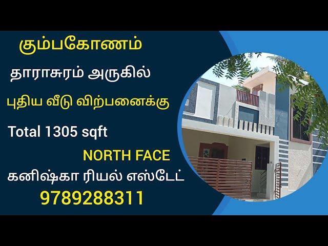 கும்பகோணம் தாராசுரம் அருகில் புதிய வீடு விற்பனைக்கு| NEW HOUSE FOR SALES IN KUMBAKONAM #2bhkhouse