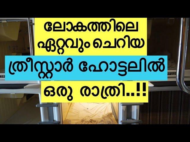 Japan Capsule Hotel Experience || Japan Malayalam Vlog-3 ||ക്യാപ്സൂൾ ഹോട്ടൽ അനുഭവം