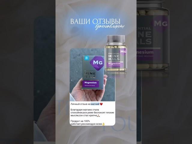 Минерал спокойствия МАГНИЙ #siberianwellness #сибирскоездоровье