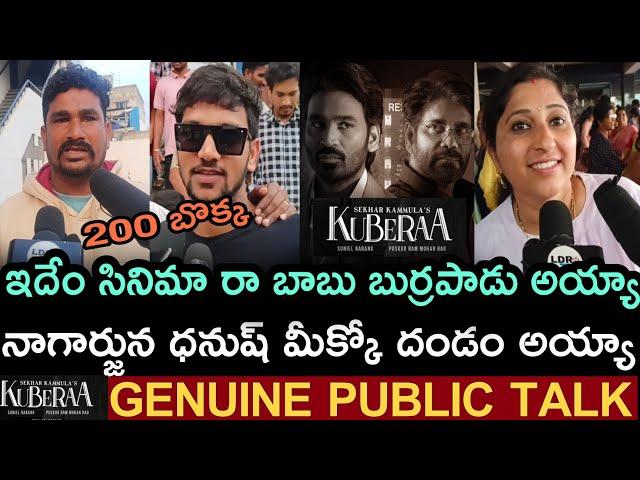 Kubera Movie Public Talk | Kubera Movie Review | Kubera | Kubera Movie Public Response | Nagarjuna