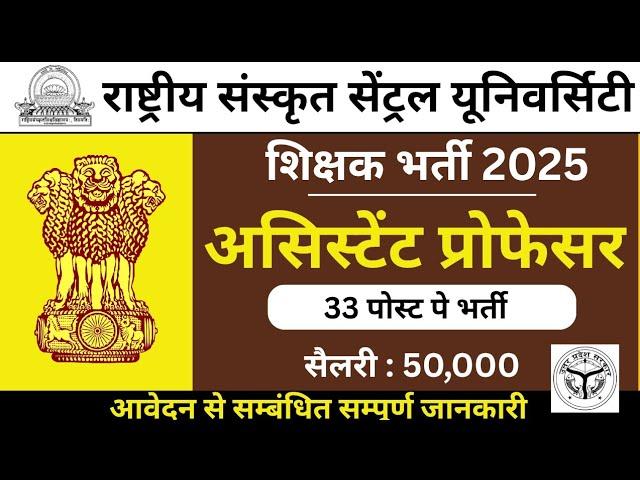 33 Assistant Professor Vacancy 2025 | National Central University vacancy 2025 | REQUIREMENT