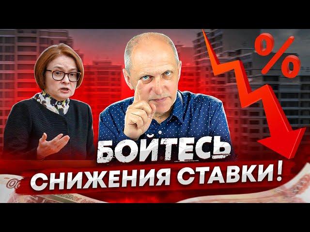 СНИЖЕНИЕ ключевой ставки ВЗОРВЕТ рынок недвижимости