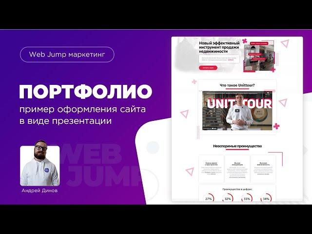 Презентация сайта Domo Look | Школа создания сайтов Web Jump