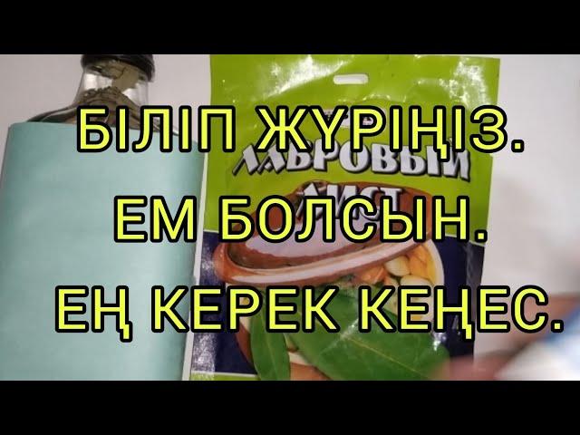 Егер буындарыңыз ауырса. Ең пайдалы кеңес. Еш зияны жоқ. Жасап көріңіз.