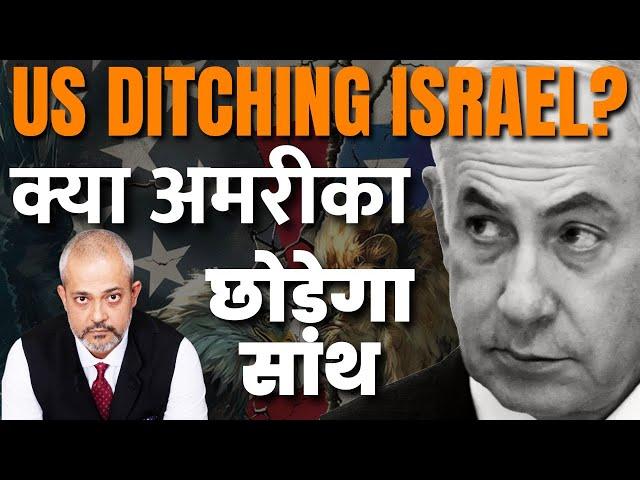 Aadi Achint I Is US Ditching Israel, US Policy on Israel Shifting, How Will Netanyahu & Israel React