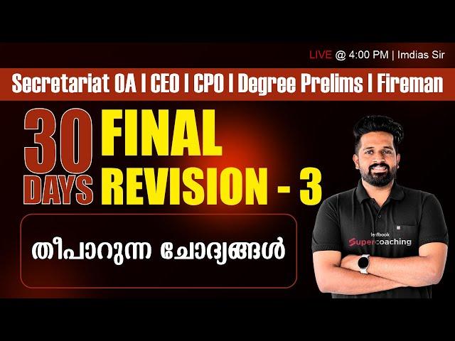 Revise and CRUSH Your Secretariat OA, #degreeprelims  Exam in 30 Days! | മുന്നേറ്റം - By Imdias Sir