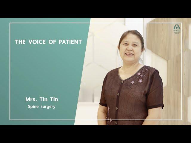 Testimonial - Ms.Tin Tin, pinched nerve in the lumbar spine | Nakornthon Hospital