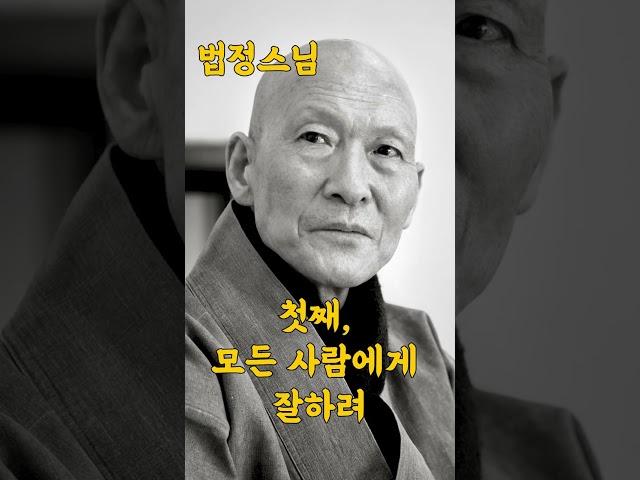 #법정스님 전하는 관계에 지칠때 생각해야 하는 3가지 마음가짐