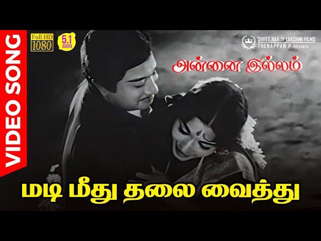 Madi Meethu Thalai Vaithu | HD Video Song 5.1 | Sivaji Ganesan | TMS | P Susheela | KVM | Kannadasan