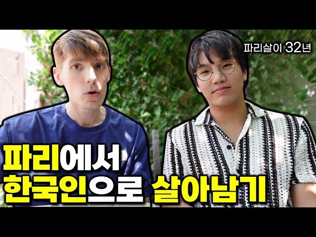 프랑스/한국 물가 어디가 더 비쌀까? (feat 문주)