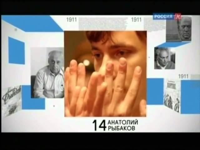 АНАТОЛИЙ РЫБАКОВ