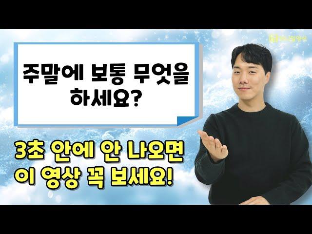 이 강의를 보면 영어문장을 3초 안에 만들 수 있습니다,