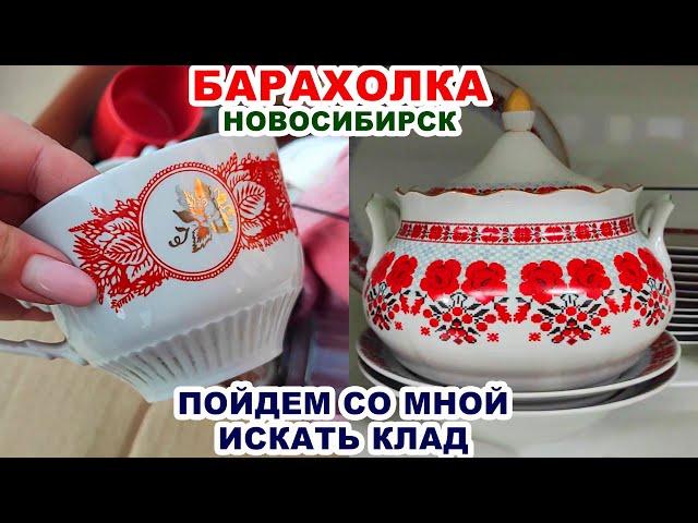 КРАСОТА В ГРЯЗИ =посуда на блошке= Копируют хрусталь СССР. Добруш делает красоту! Советская посуда.