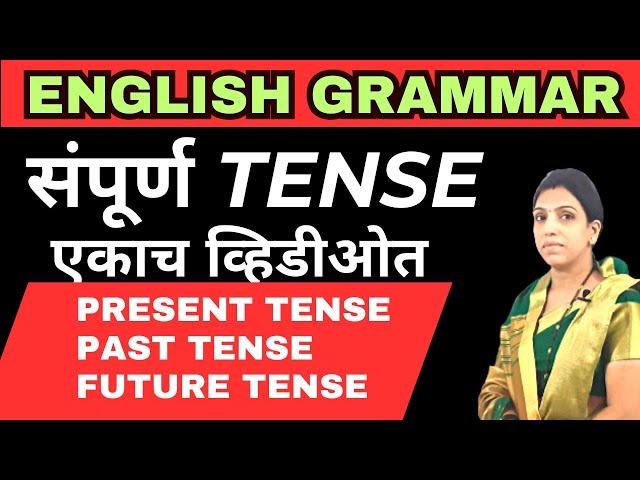 sampurn tense l All Tenses | Tense in English Grammar || Present tense, Past tense and Future tense