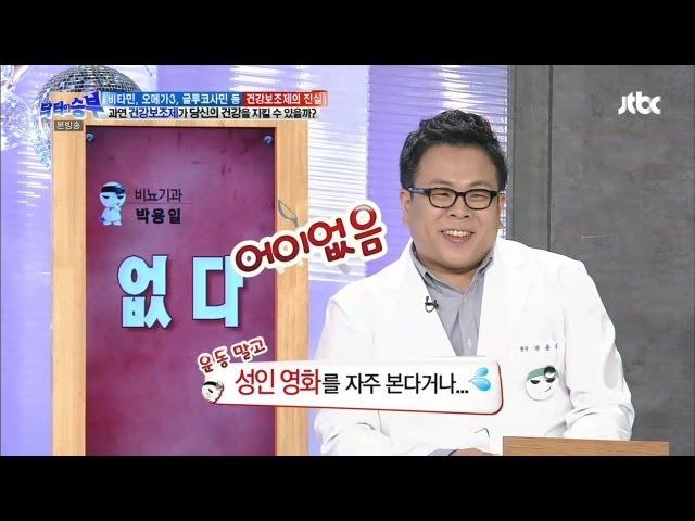 [JTBC] 닥터의 승부 66회 명장면 - 발기부전에 홍삼보다 더 중요한 것은?