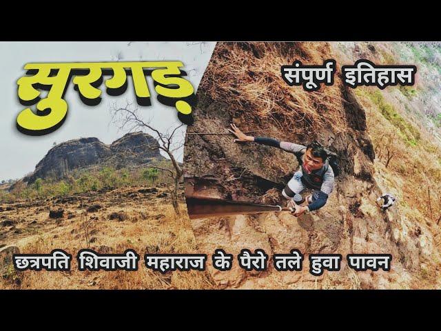 Surgad Fort | Surgad Trek Gherasurgad | सुरगड किल्ला | Raigad Roha Maharashtra | Kc trekker|