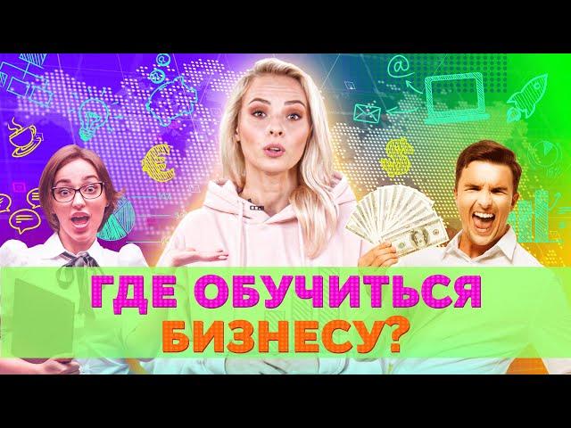 Университет Синергия | Где обучаться бизнесу?