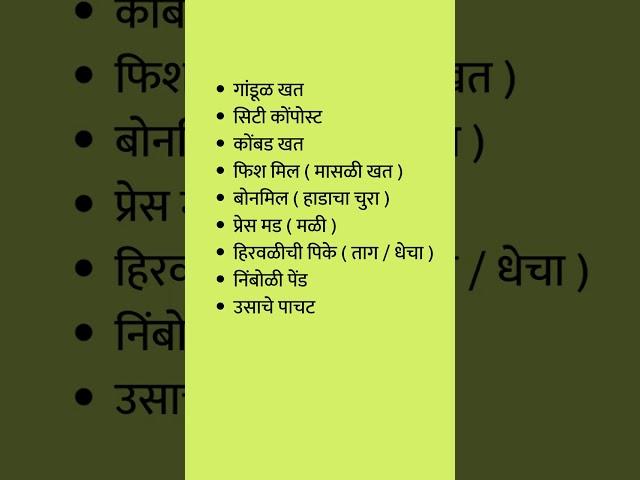 सेंद्रिय खते | sendriya sheti kashi karavi