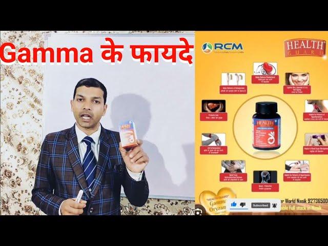 Gamma Original के फायदे | Rcm Gamma | Rcm Channel Gurukul | Pramod Maurya DS