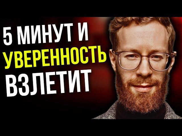 Как неуверенность РАЗРУШИТ все твои планы, цели и мечты.