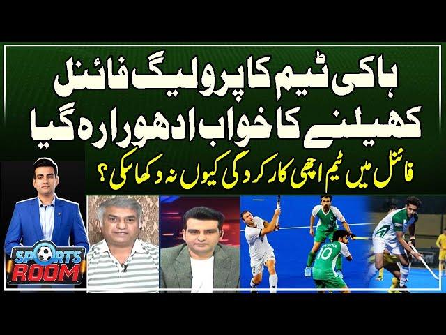Final Main Hockey Team Achi Perfomance Kiyu na Dikha Saki?Head Coach Tahir Zaman Analysis
