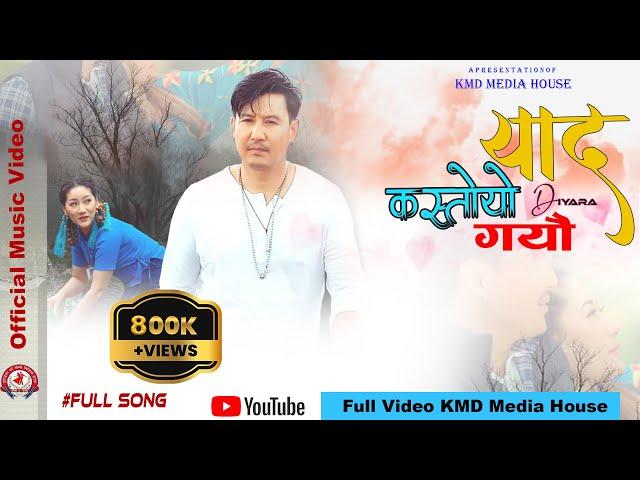 New Nepali Adhunik song KASTO YAD DIYAR GAIYO/FT..Kumar Moktan/Sita Lama