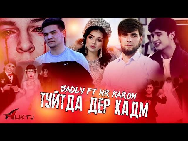 SADLY FT MR KAROM - ТУЙТА ДЕР КАДМ 2022 / СЕДЛИ ФТ МР КАРОМ - ТУЙ МУБОРАК 2022 NEW RAP