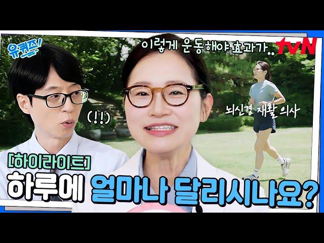23년 차 러너에 재활 의사? 이 분은 찐이다 현대인들이 달려야 하는 이유 #highlight#유퀴즈온더블럭 | YOU QUIZ ON THE BLOCK EP.298