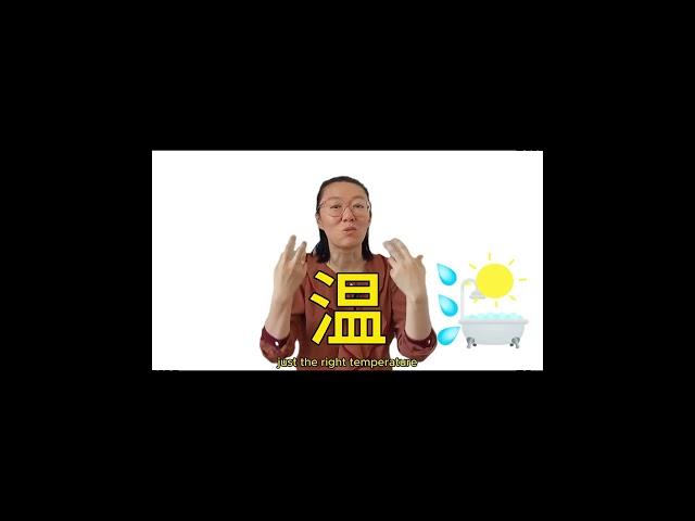 compound words 温和 mild vs. 温柔 gentle #shorts#learnchinese