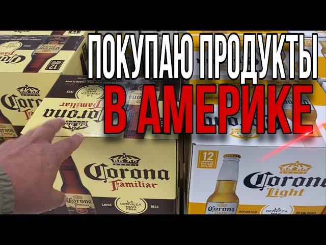 Покупка продуктов в США/ Сколько продуктов может купить за день работы в Америке Доставщик