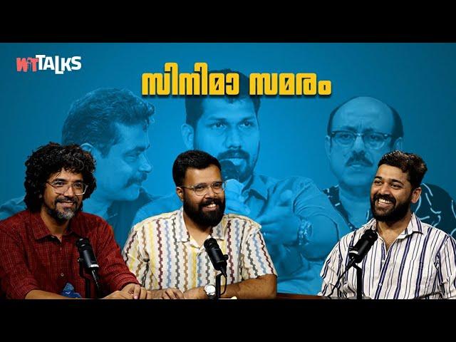 WIT Talks | Episode 60 | സിനിമാ സമരം | Malayalam Podcast | Producers vs AMMA | Movie Industry Debate