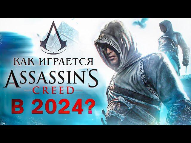 Как играется Assassin's Creed в 2024