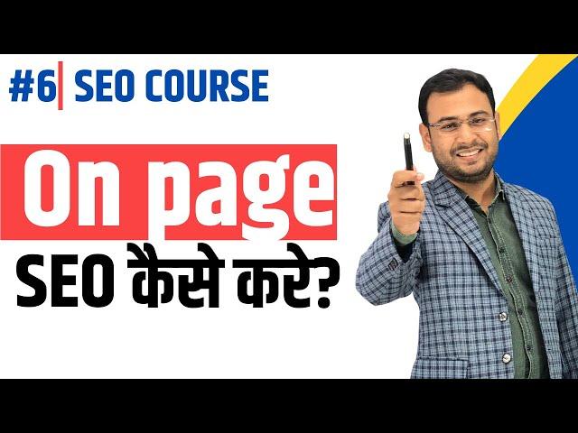 On Page SEO Factors | On Page SEO | Latest SEO Course |#6