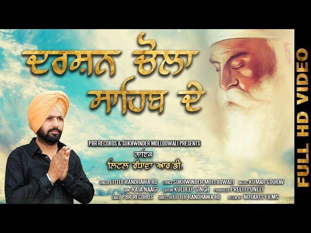 Darshan Cholha Sahib De : Little Randhawa RD : RD MOTION PICTURE'S:  RD motion picture