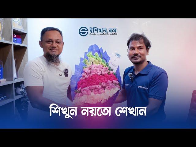 শিখুন নয়তো শেখান । eshikhon.com I RJ Kebria I