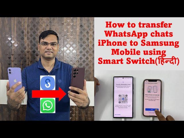 How to transfer whatsapp messages from iphone to samsung mobile (android) using Smart Switch FREE